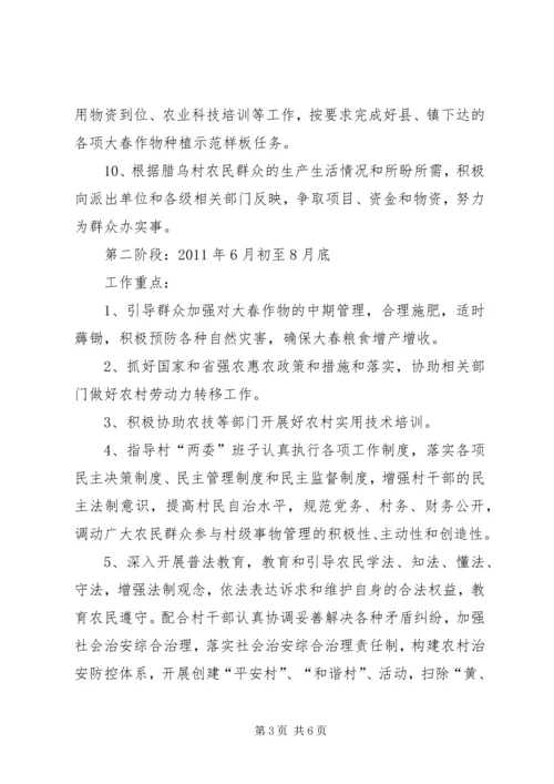 新农村建设驻村指导员工作计划 (7).docx