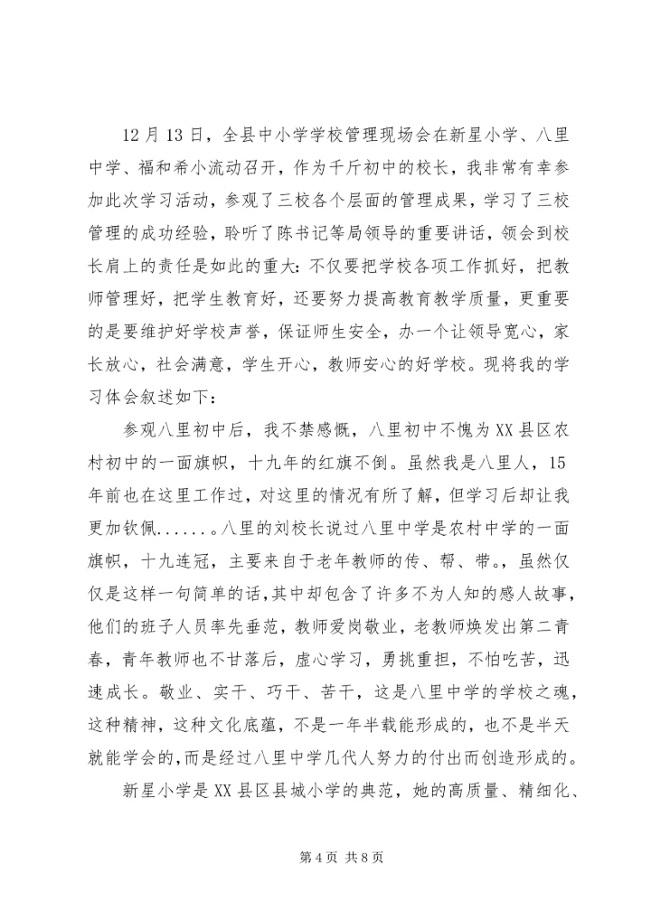 学校管理工作心得体会3篇 (2).docx