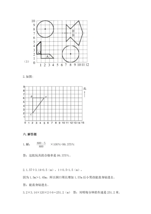 人教版六年级上册数学期末检测卷带答案（a卷）.docx