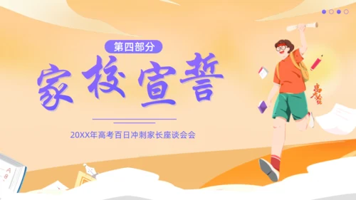 誓搏百日功成六月通用PPT模板