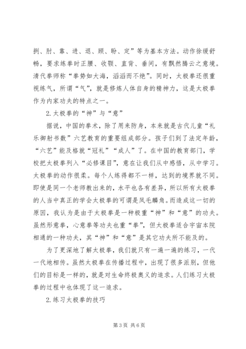 学习《太极拳说十要》有关松沉的心得体会 (3).docx