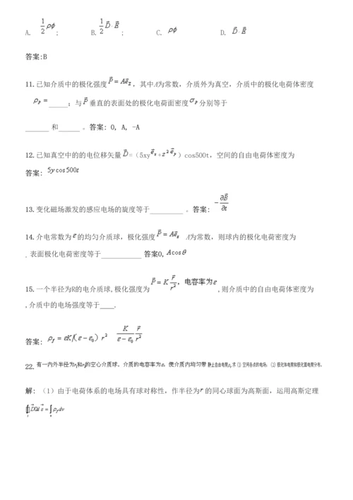 2023年电动力学题库.docx