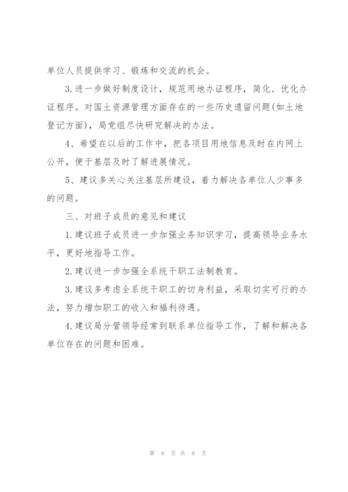 领导班子成员征求意见表三篇.docx