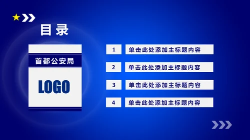 蓝色公安警察工作汇报通用PPT模板