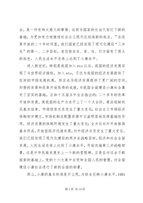 全面建设小康社会与新时期粮食管理工作.docx