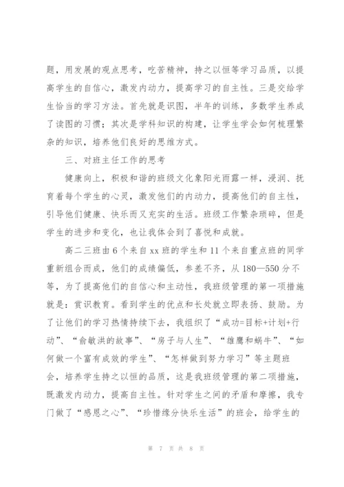 教师试用期满转正工作总结三篇.docx