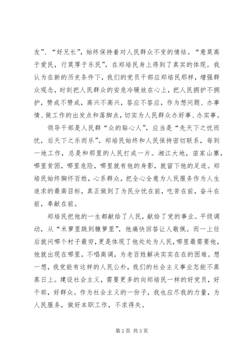 思想汇报（共产党的人生观） (5).docx