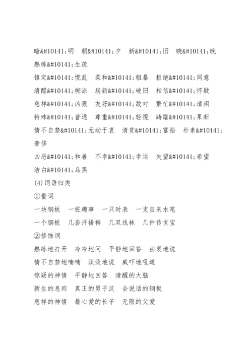 部编版五年级下第四单元知识小结.docx