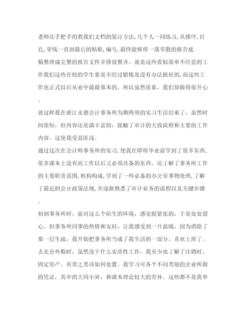 精编会计事务所实习报告范文汇编.docx