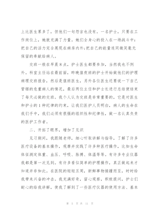 护士毕业实习报告表个人总结.docx