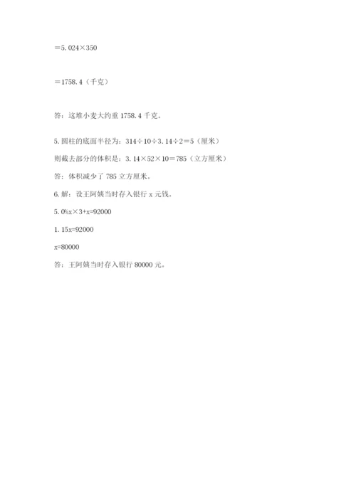 北师大版六年级下册数学期末测试卷含完整答案（易错题）.docx