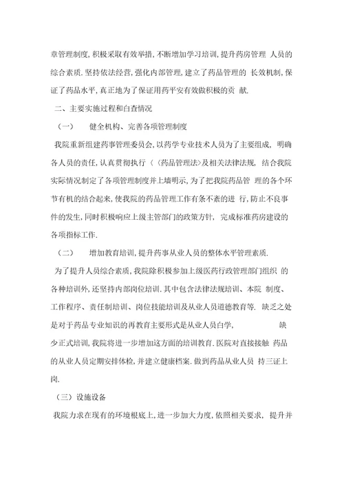 消防安全自检自查报告