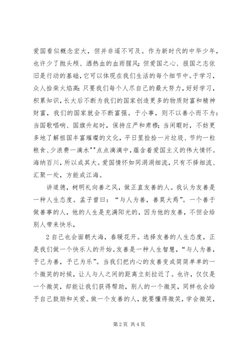 奋发向上崇德向善心得体会 (3).docx