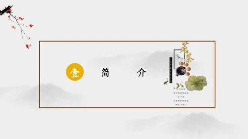 茶道茗茶简约古风通用PPT模板