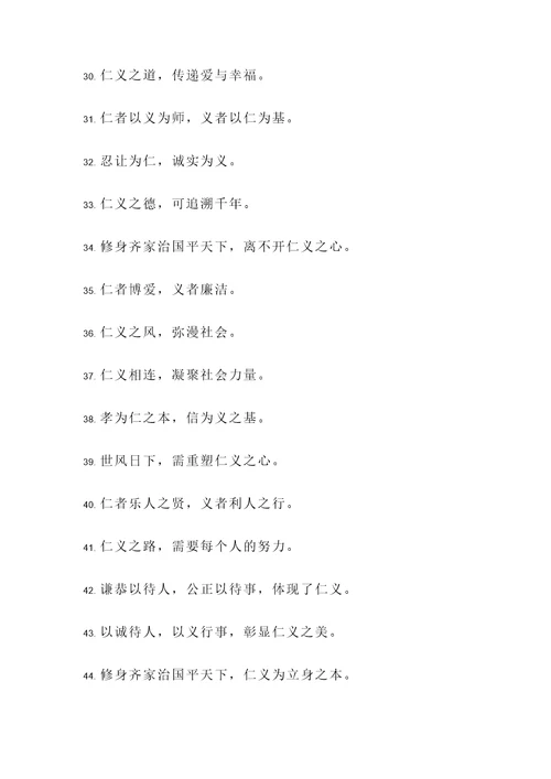 仁义的社会名言警句
