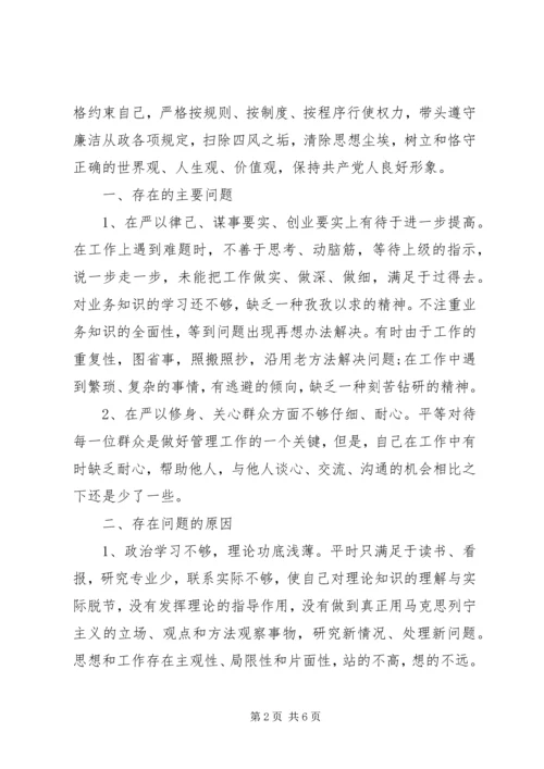 关于三严三实对照检查讲话稿.docx