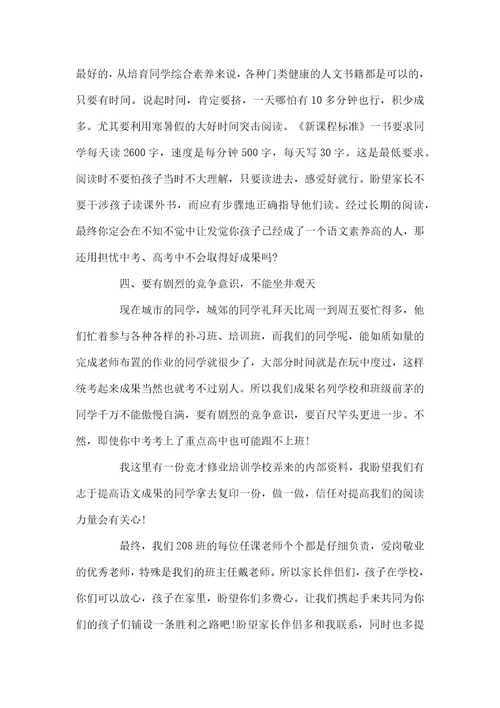 初一语文老师家长会发言稿家长会语文老师说什么