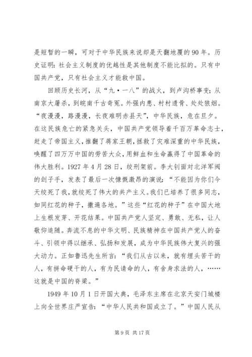 第一篇：党是我心中不灭的明灯党是我心中不灭的明灯.docx