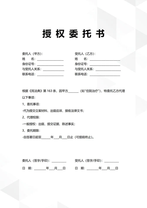 通用亲属诉讼授权委托书