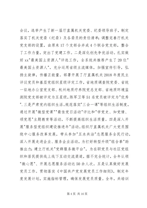 厅直属机关党建工作会议讲话稿.docx