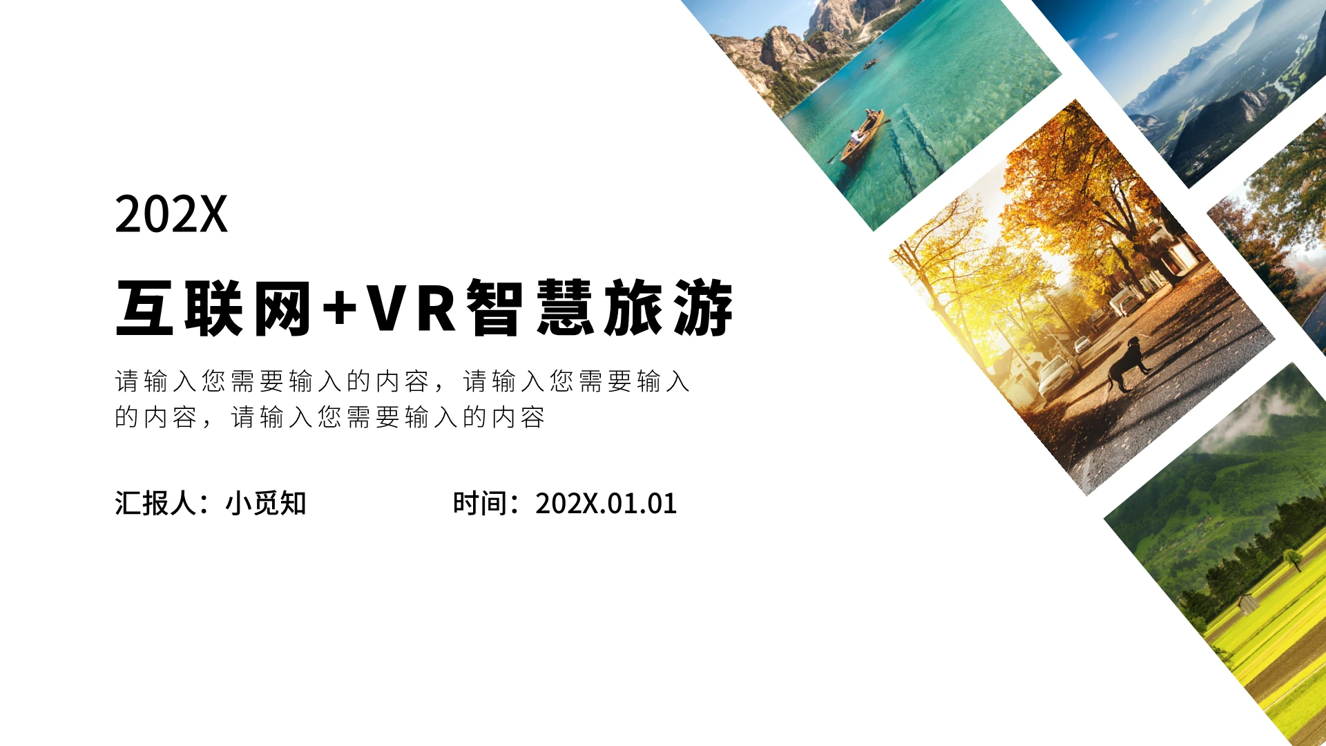 蓝色 简约风 互联网VR智慧旅游解决方案 培训 ppt互联网互联网+VR智慧旅游解决方案