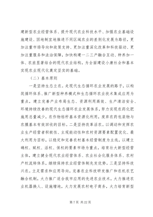 现代农业发展十三五规划.docx