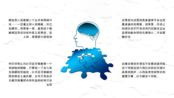 创新大脑-策略思维读后感通用PPT模板