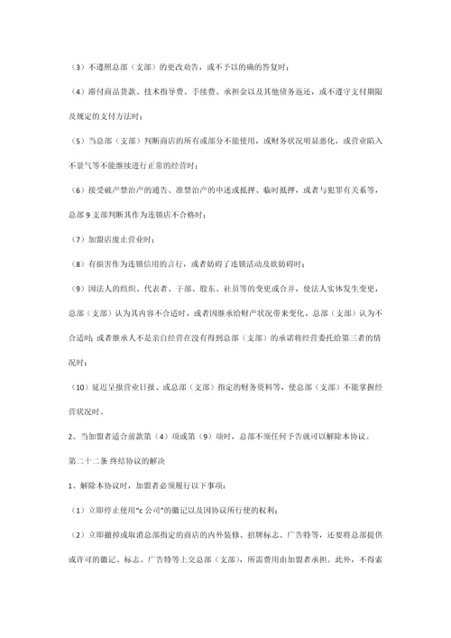 自由连锁加盟合同.docx