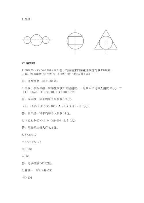 小学四年级下册数学期末测试卷含完整答案【网校专用】.docx