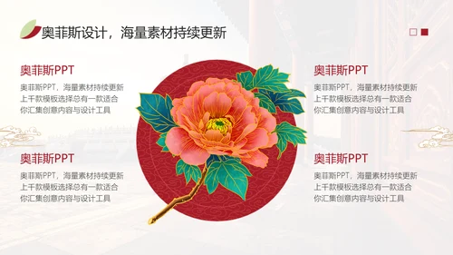 中国风国潮红色论文答辩PPT