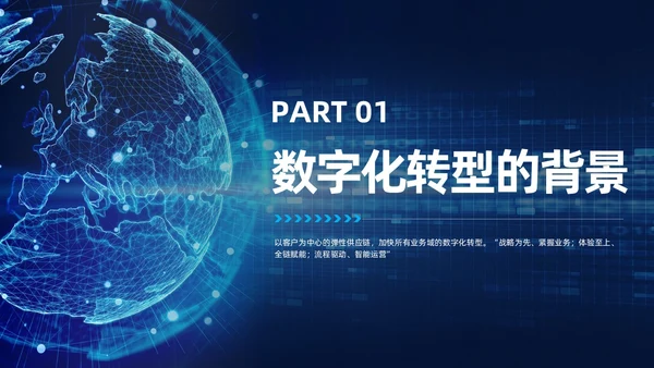 科技风企业数字化转型公司培训教育工作汇报总结PPT