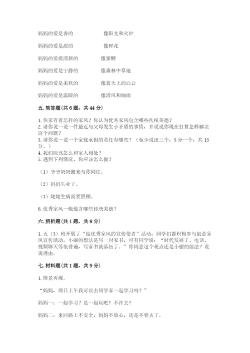 部编版道德与法治五年级下册第一单元《我们是一家人》测试卷带答案（考试直接用）.docx