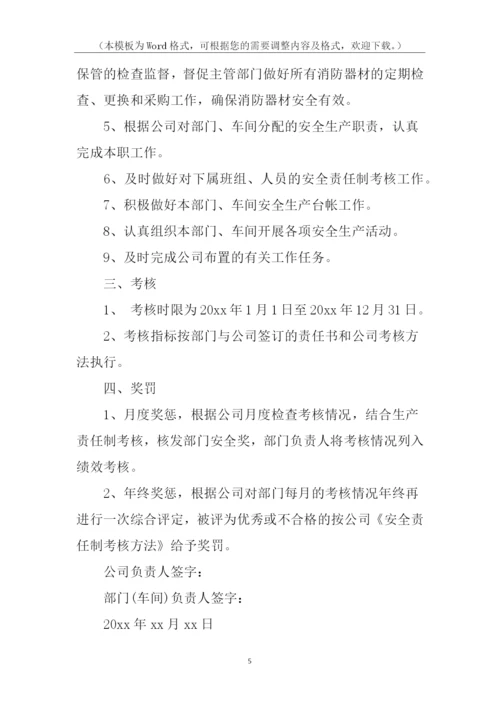 公司各部门安全生产责任书.docx