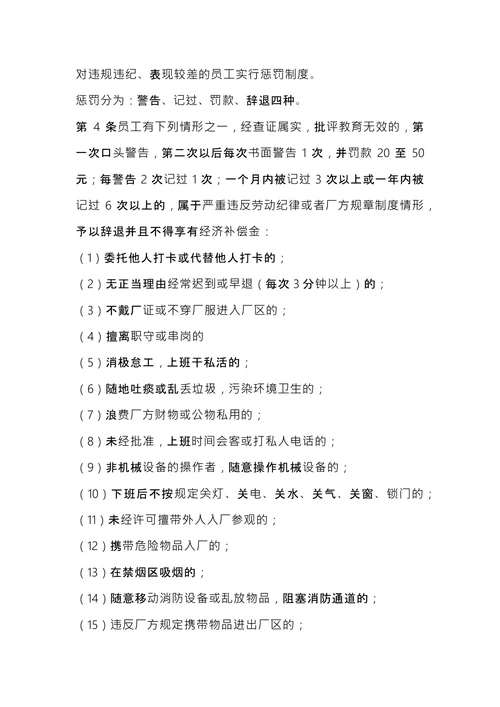 公司规章制度范本