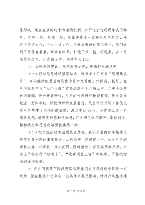 国土所行风建设工作情况汇报大全 (2).docx