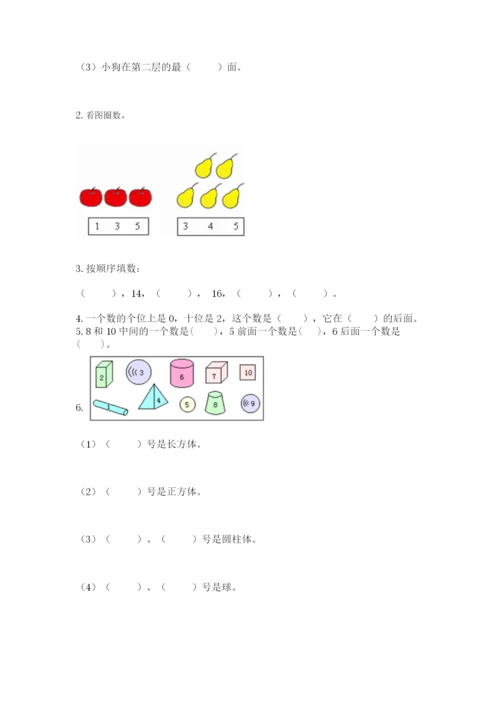 人教版数学一年级上册期末测试卷含完整答案【全优】.docx