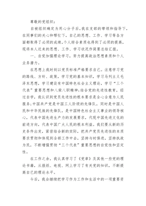 入党积极分子思想报告2023.docx