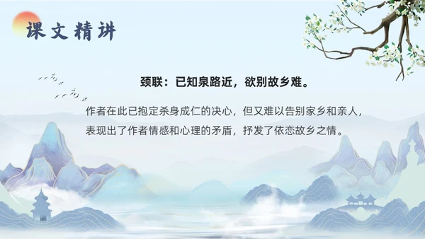 蓝色古风九年级语文别云间说课课件PPT模板语文九年级下册