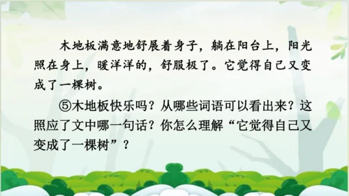 【同步课件】 9.那一定会很好   课件（1课时）