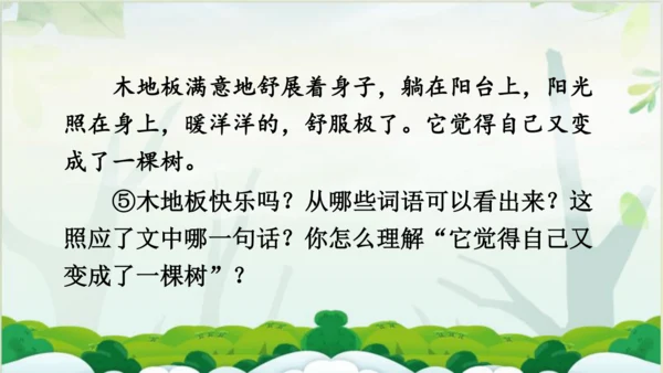 【同步课件】 9.那一定会很好   课件（1课时）