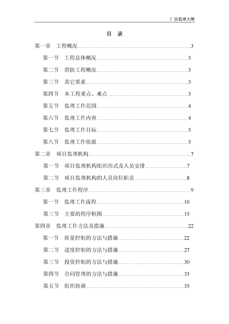 工业厂房消防工程-监理规划.docx