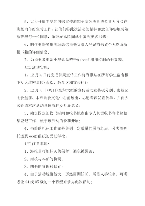 大学社团活动策划书6篇.docx