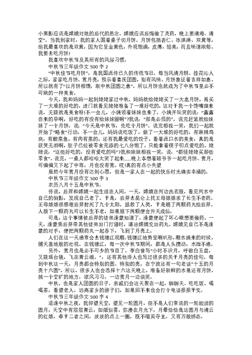 2022年中秋节六年级作文500字