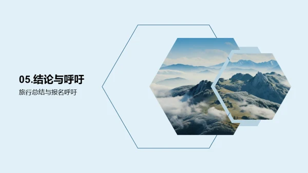 山海融合: 自然之旅