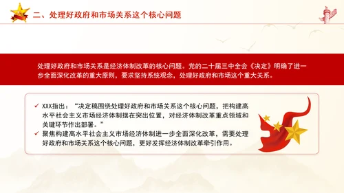 继续把经济体制改革推向前进：全面深化改革的七个聚焦系列党课PPT