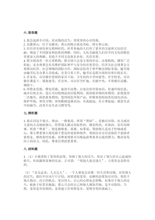 部编版道德与法治六年级下册期末测试卷及完整答案（各地真题）.docx