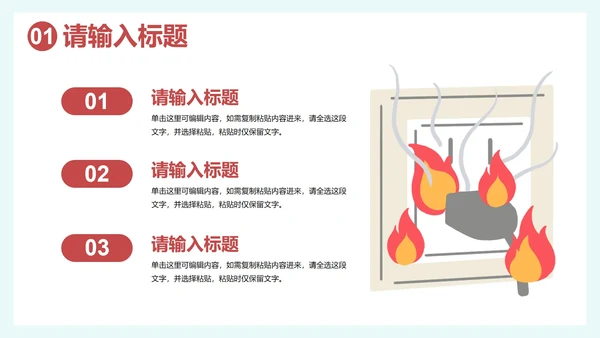 卡通插画安全主题教育培训讲座PPT模板
