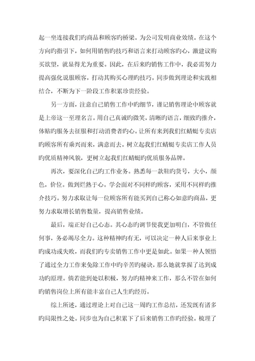 2022年销售员周工作总结范文销售人员每七天工作总结