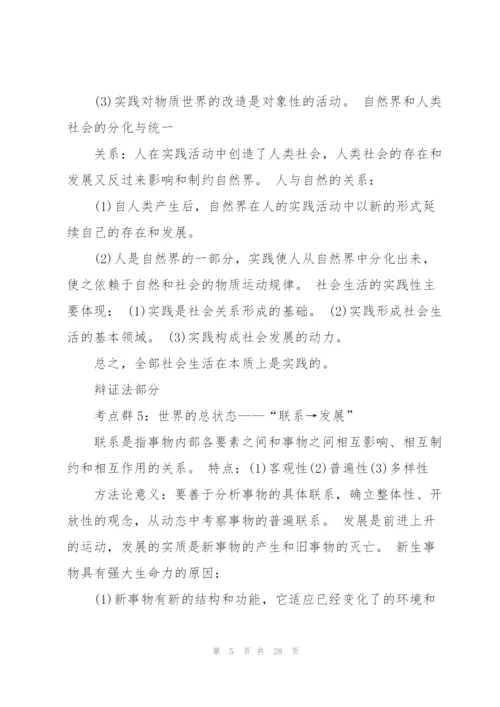 考研政治背诵笔记(完整版).docx