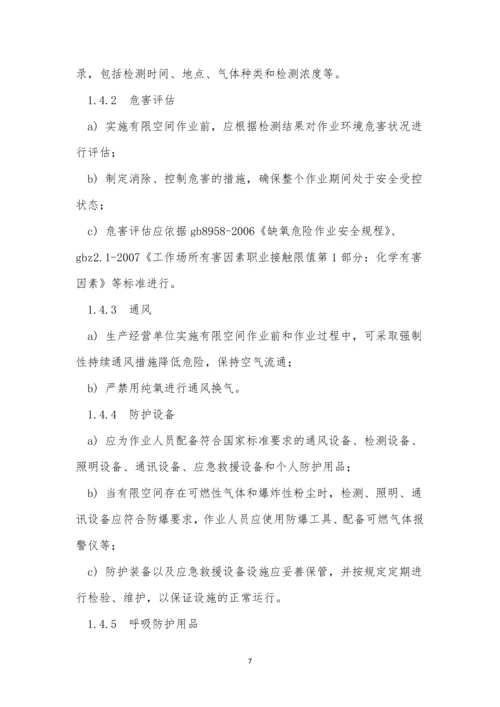 人员安全培训制度9篇.docx